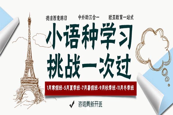 欧亚教育中心加盟