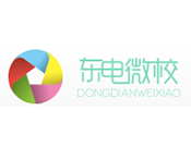 东电微校