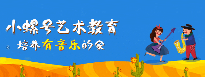 小螺号艺术教育加盟