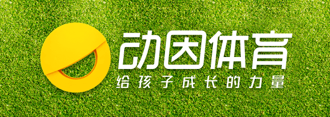 动因体育加盟 动因体育加盟