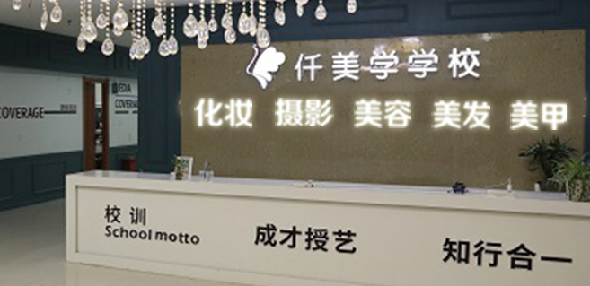 仟美学学校加盟