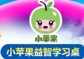 小苹果益智学习桌