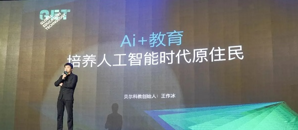 贝尔科教加盟