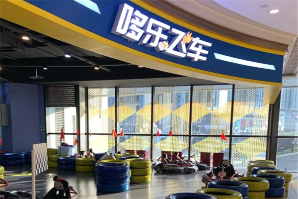 哆乐飞车加盟店
