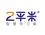 2平米学习桌