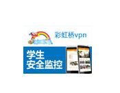 彩虹桥校园安防系统