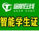 途航在线智能学生卡