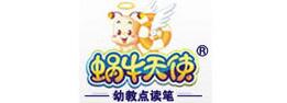 蜗牛天使点读笔