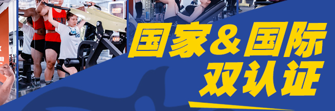 创体健身学院加盟