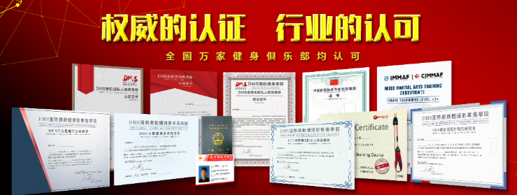 DMS国际健身学院加盟