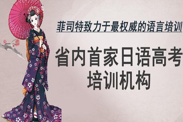 菲司特英语加盟
