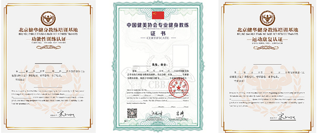 健华健身教练培训基地加盟