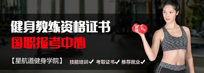 星航道健身学院加盟