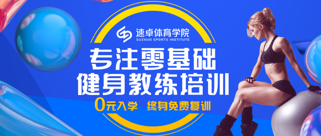 速卓体育学院加盟