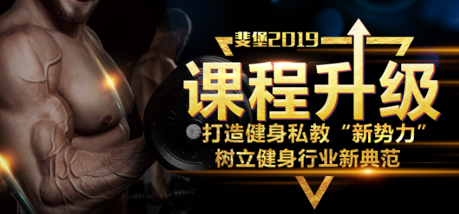 斐堡健身教练培训基地加盟