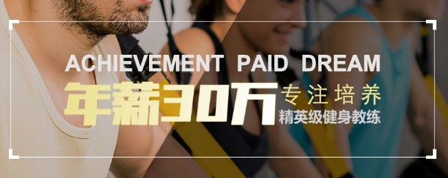 高达国际健身学院加盟