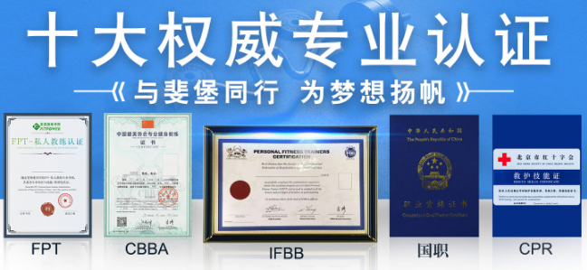 斐堡健身教练培训基地加盟