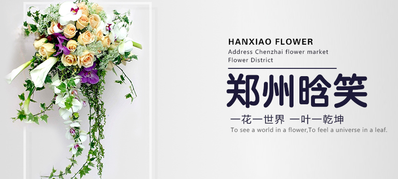晗笑花艺学校加盟