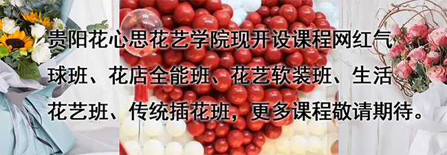 花心思花艺学院加盟