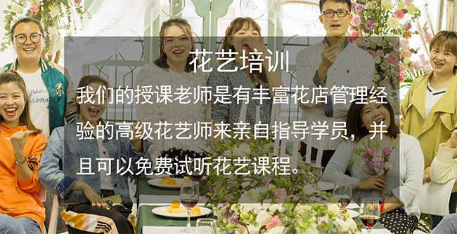 花心思花艺学院加盟