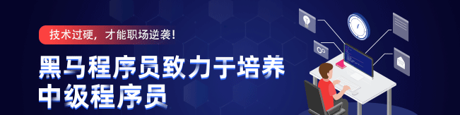 黑马程序员加盟
