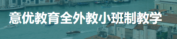 意优教育加盟