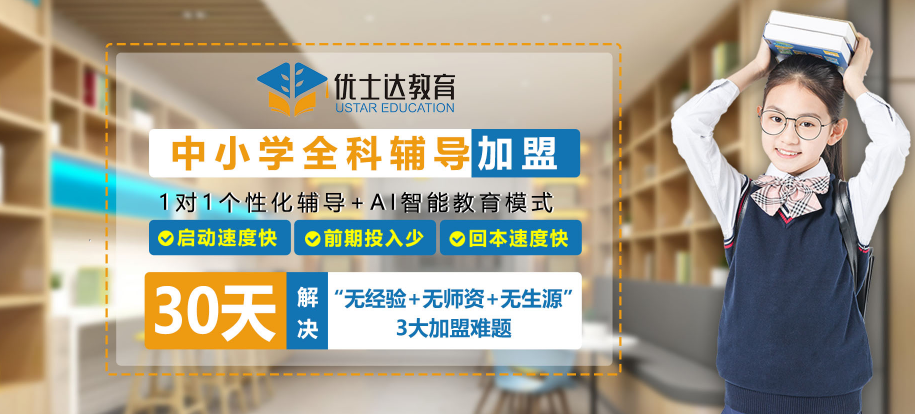 优士达教育加盟