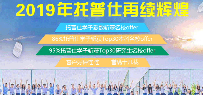 托普仕留学加盟