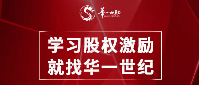 华一世纪加盟