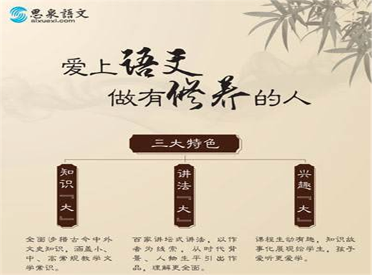 思泉语文