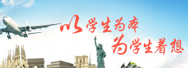 百利天下留学加盟