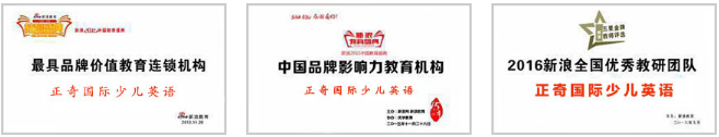 正奇国际少儿英语加盟