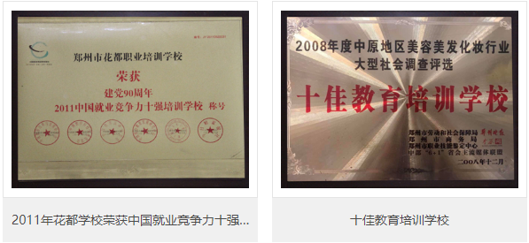 花都美容美发化妆培训学校加盟