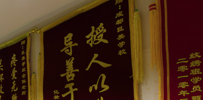 成都巨美美容培训学校加盟
