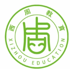西周少儿教育研究院