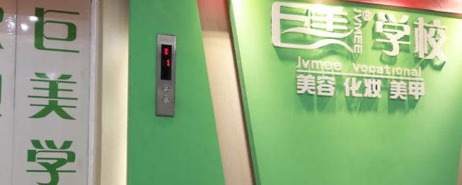 成都巨美美容培训学校加盟