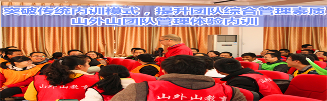 山外山教育加盟