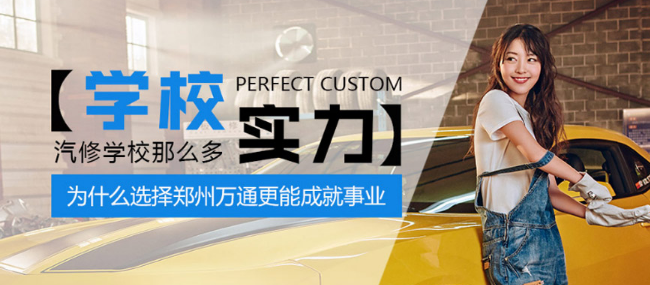 万通汽车学校加盟
