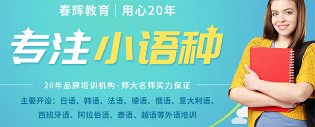 春辉教育加盟