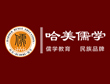哈美儒学教育