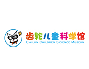 齿轮儿童科学馆