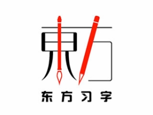 东方习字