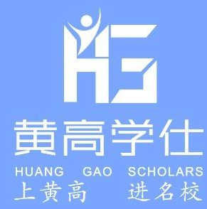 黄高学仕教育