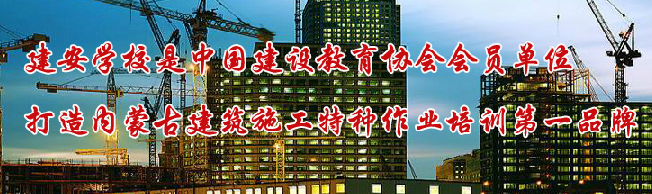 建安职业培训学校加盟