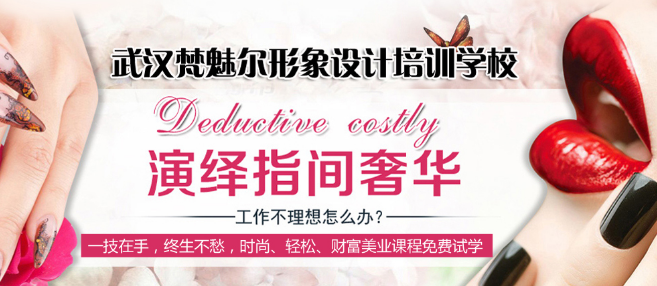 梵魅尔形象设计职业培训学校加盟