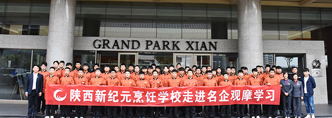 新纪元烹饪学校加盟