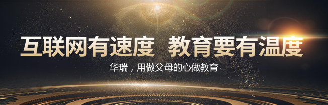 华瑞IT教育加盟