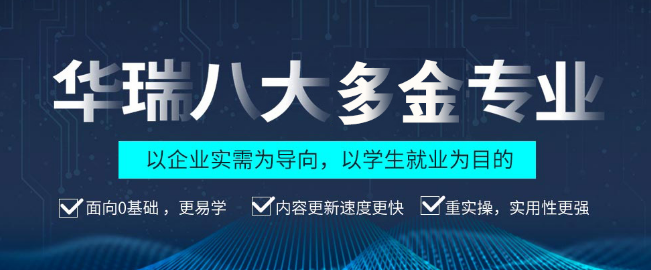 华瑞IT教育加盟