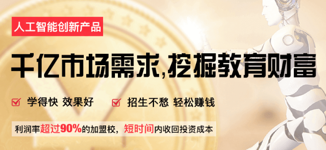 智牛英语加盟