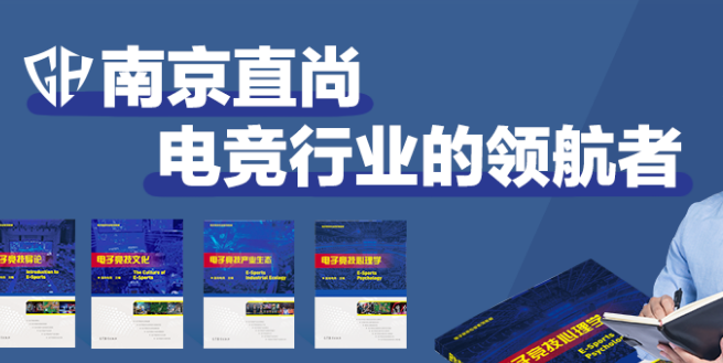 直尚电竞学院加盟